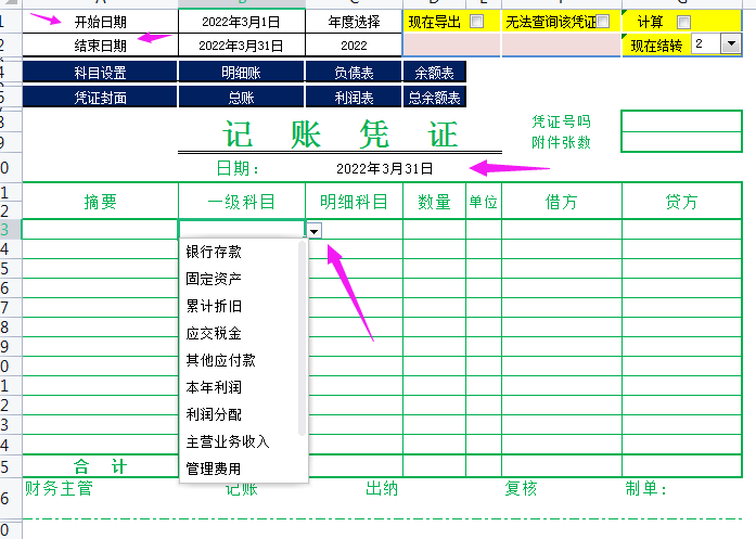 熬了3天3夜，终于做好了Excel财务做账系统，自动报表超好用