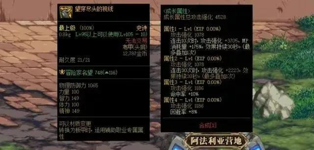 地下城与勇士剑魂110级MP连击流通用装备推荐