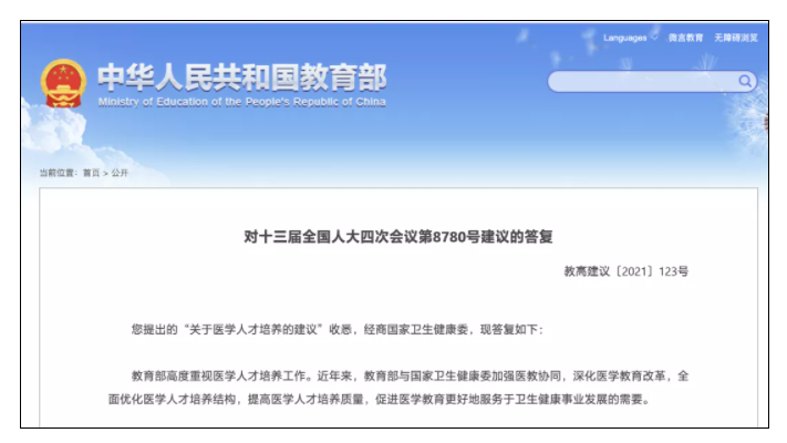 仁和医学院分数线（2021年医学类院校在山东本科投档线是多少）