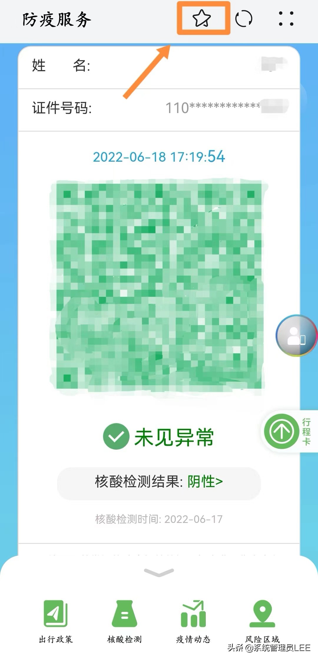 华为手机鸿蒙系统上新，健康码和行程码“四码合一”打开方式