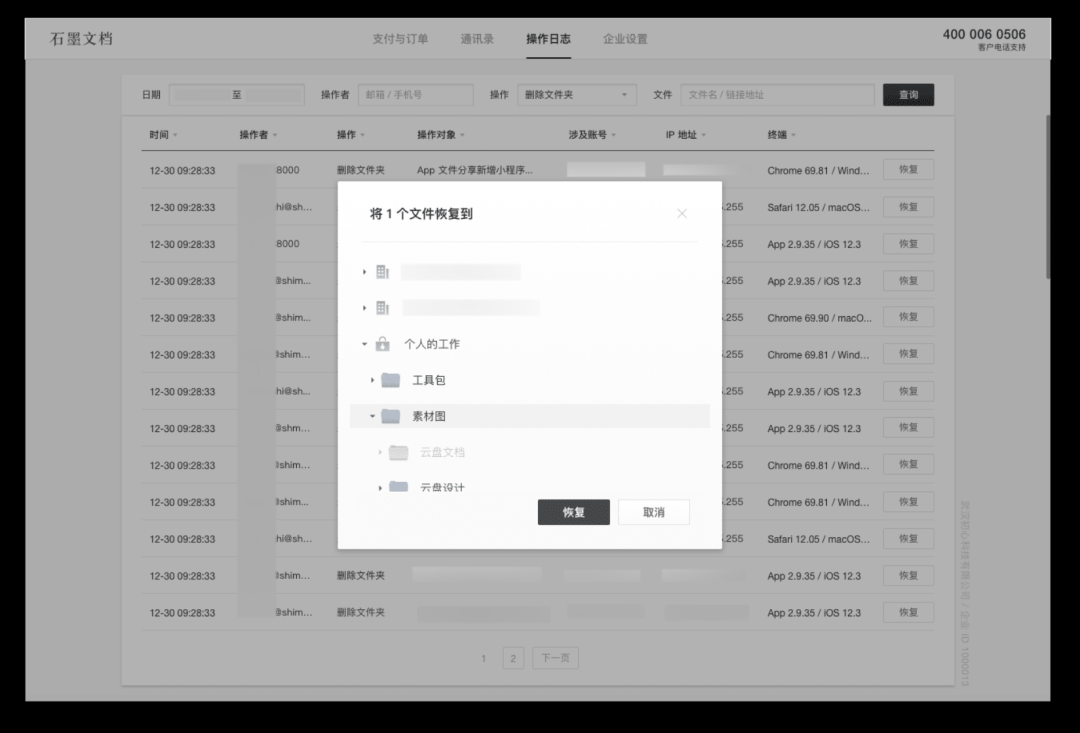 石墨这些功能，希望你永远用不上，但必要时真能「救命」