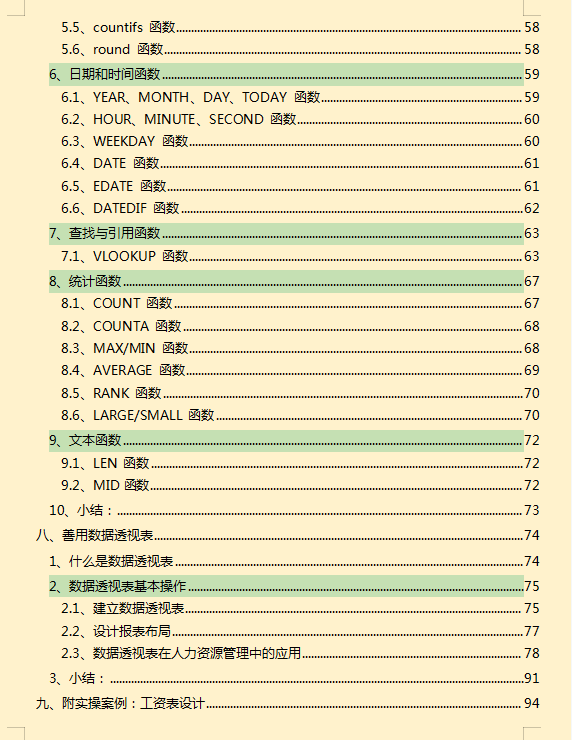 财会人员速看：217页财务Excel函数使用技巧，建议收藏