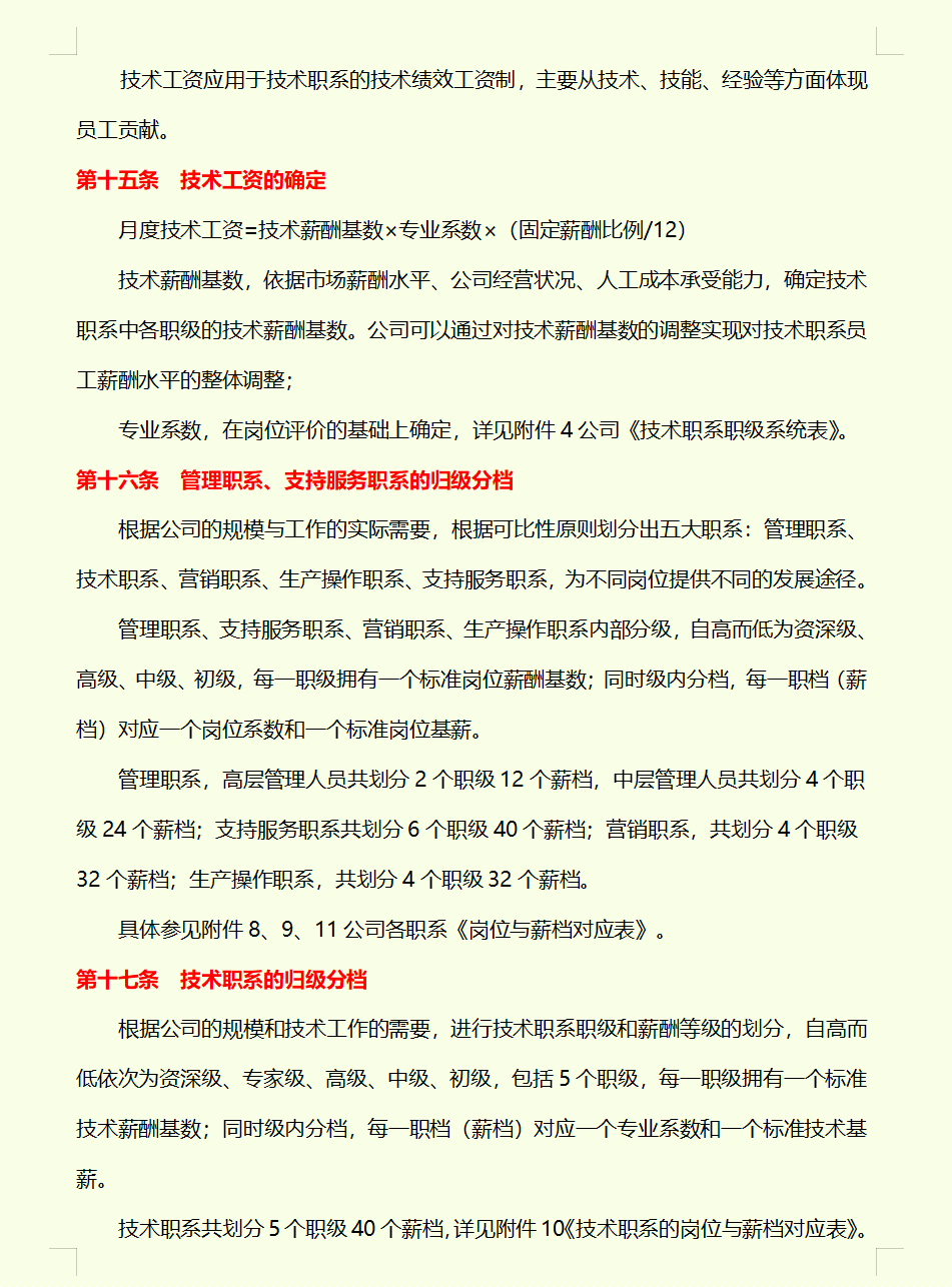 年薪制度,年薪制度,工资怎么发?