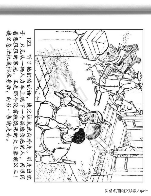 连环画《闪闪的红星》