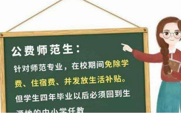 师范生的好消息，除公费师范生之外，还有一类学生或直接成为老师