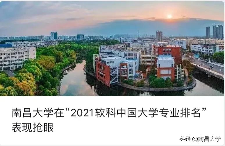 南昌大学2021年十大新闻