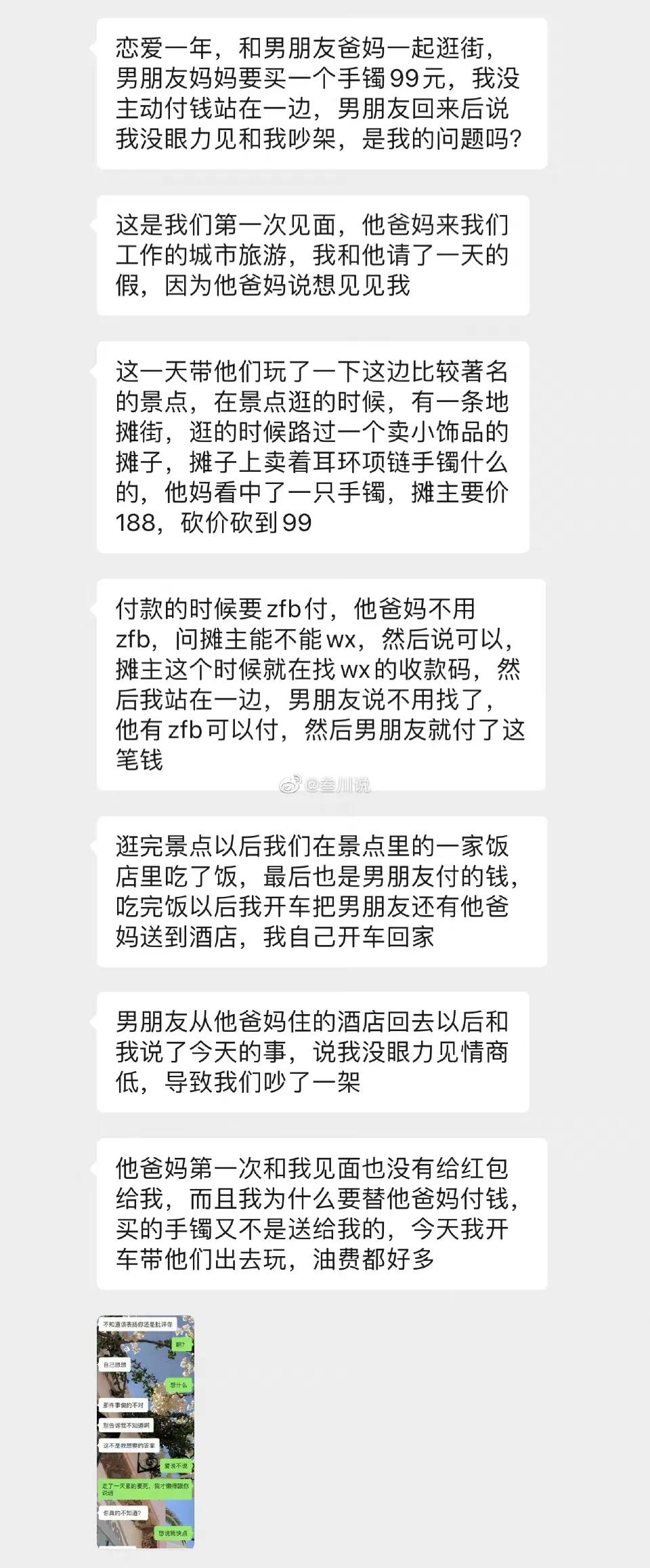 和男朋友爸妈一起逛街，男友因为我没主动付钱站在一边和我吵架