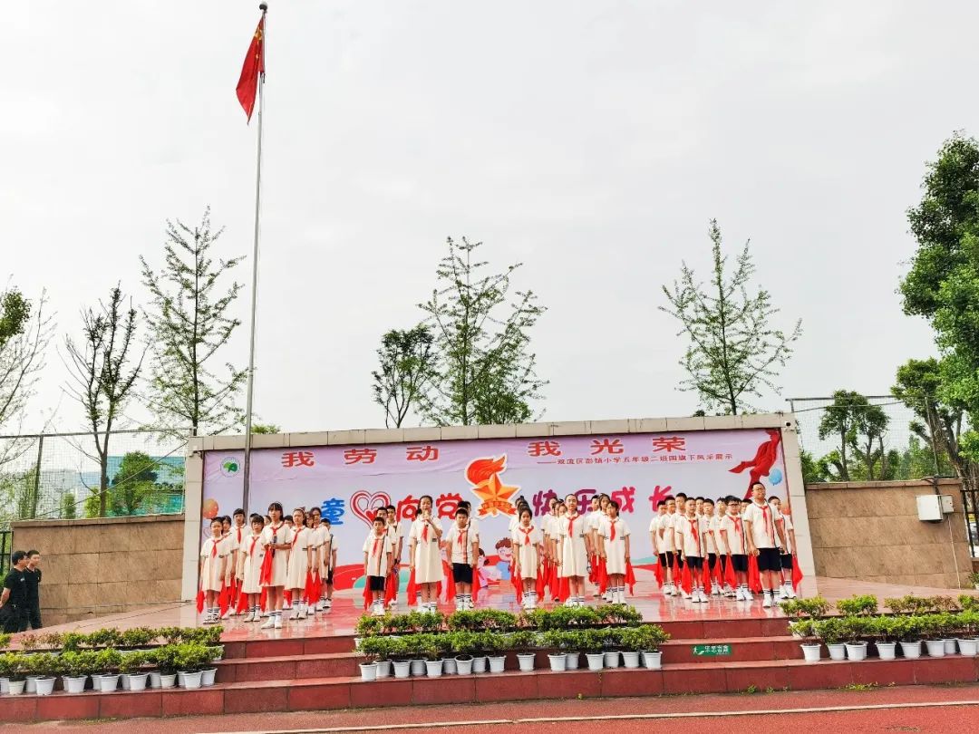 我劳动 我光荣｜成都市双流区彭镇小学举行爱劳动主题升旗仪式