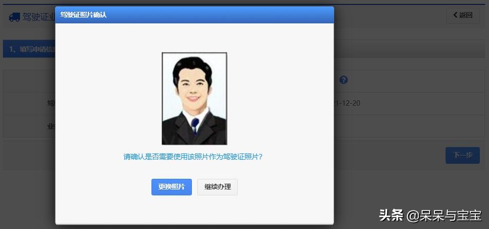 驾驶证补换领流程及注意事项