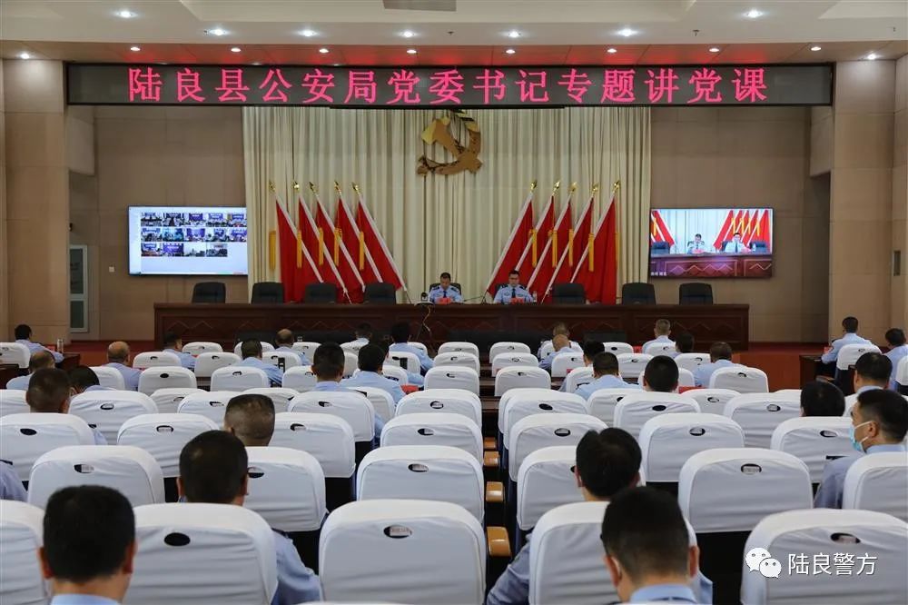 副县长、县公安局党委书记、局长毕磊同志为县局全体党员民警上党课。