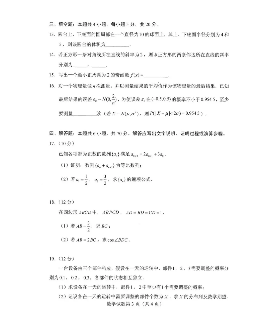 2021年全国八省大联考数学试题及参考答案,火速转发收藏