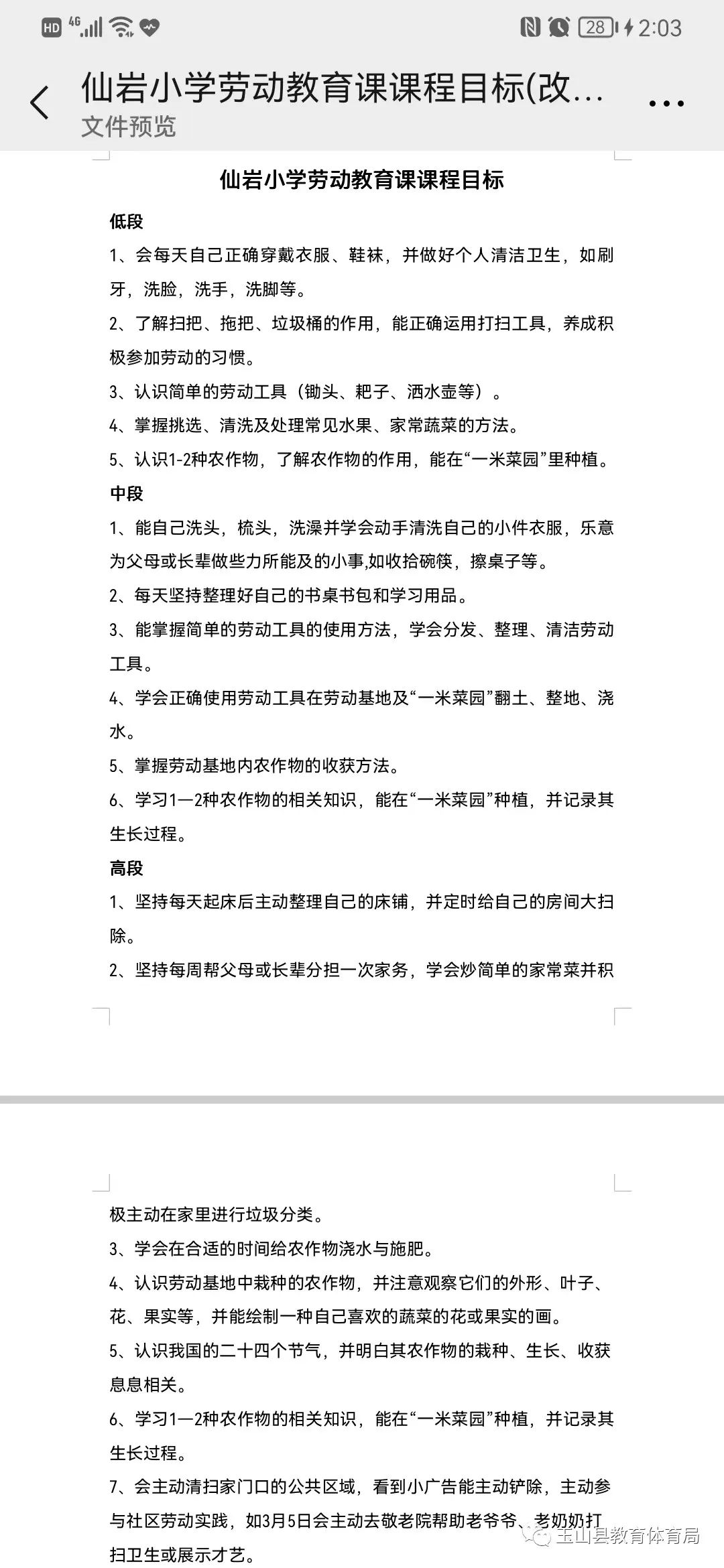 玉山县仙岩小学深入推进劳动教育实践活动纪实