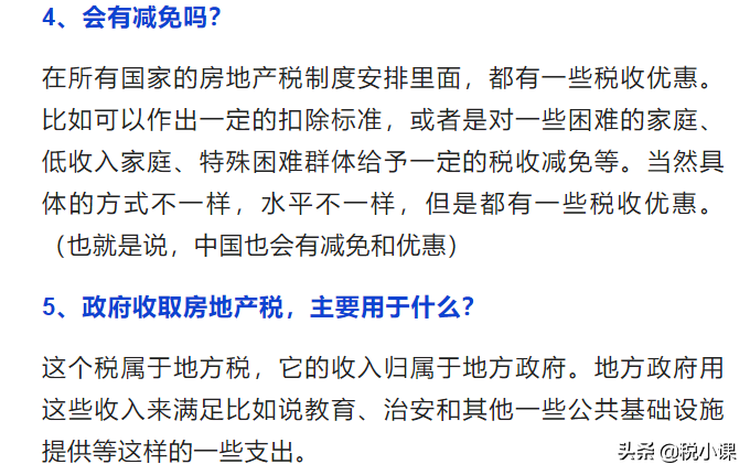 房地产税！又传来新消息！财政部官方表态