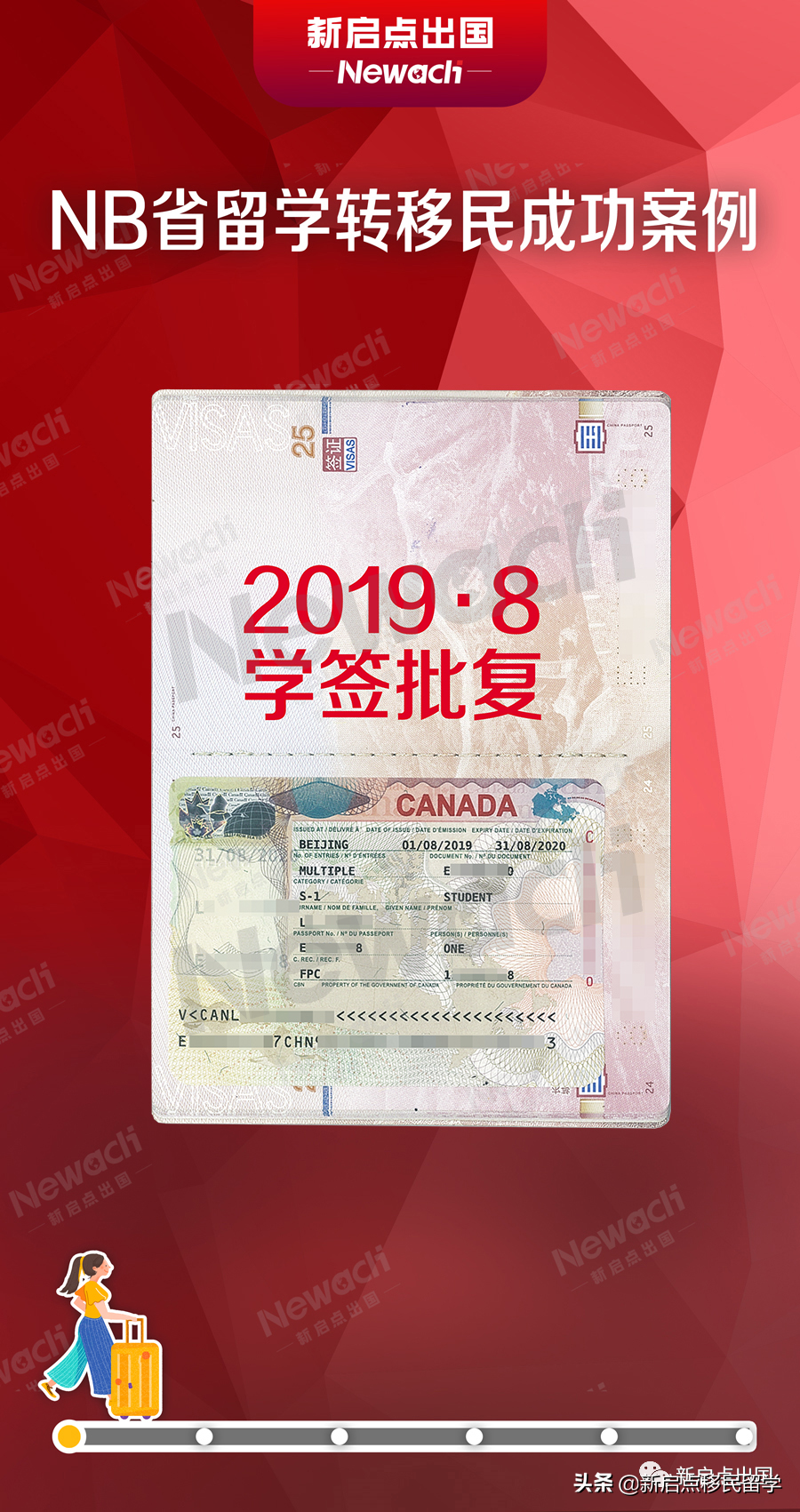 「留学转移民案例分享」从留学到永居获批，整个周期不足三年
