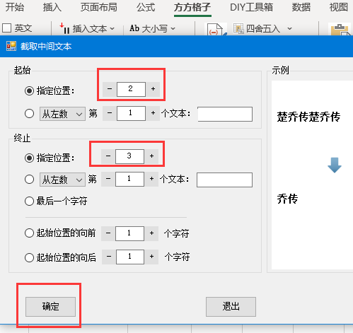 Excel如何截取中间字段