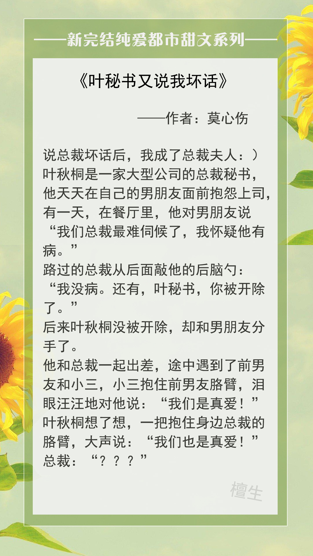 五本纯爱都市甜文：为了哄住心爱的小作精，霸道总裁苦练土味情话