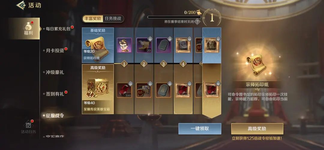 新玩法预告：技能拓印助力征战赛季，全新征服战令即将上线