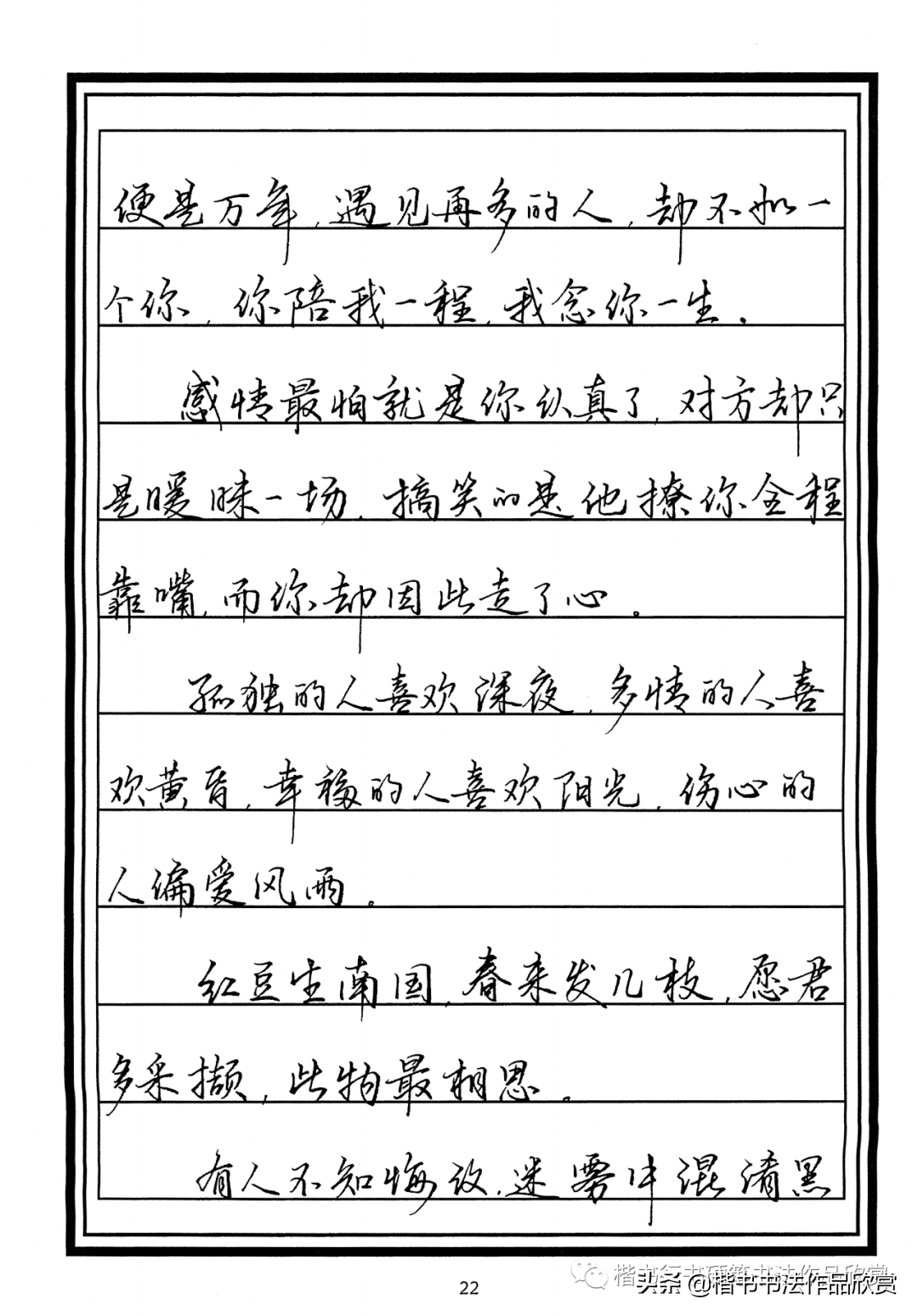 硬笔行楷手写美文书法作品欣赏(完整版)