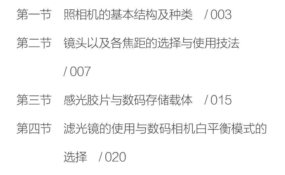 大匠——高等院校美术·设计专业系列教材《摄影基础教程》出版