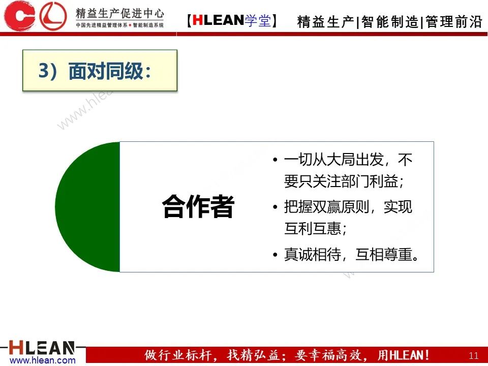 班組長能力提升之角色認知