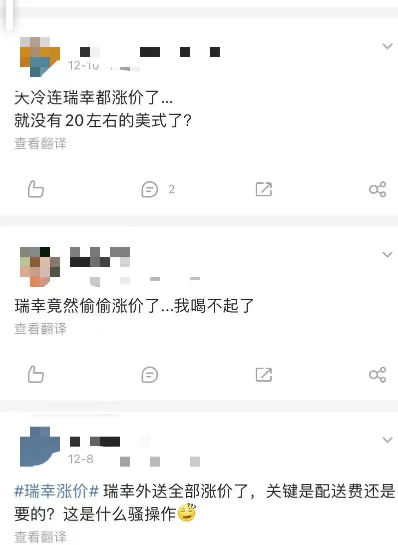 新视界丨瑞幸咖啡又偷偷“涨价”了