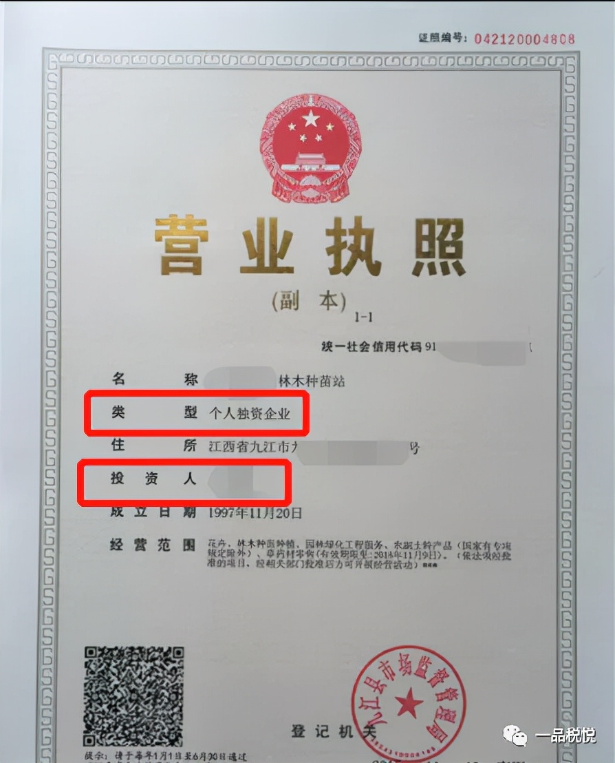 个人独资企业所得税,个人独资企业所得税怎么征收
