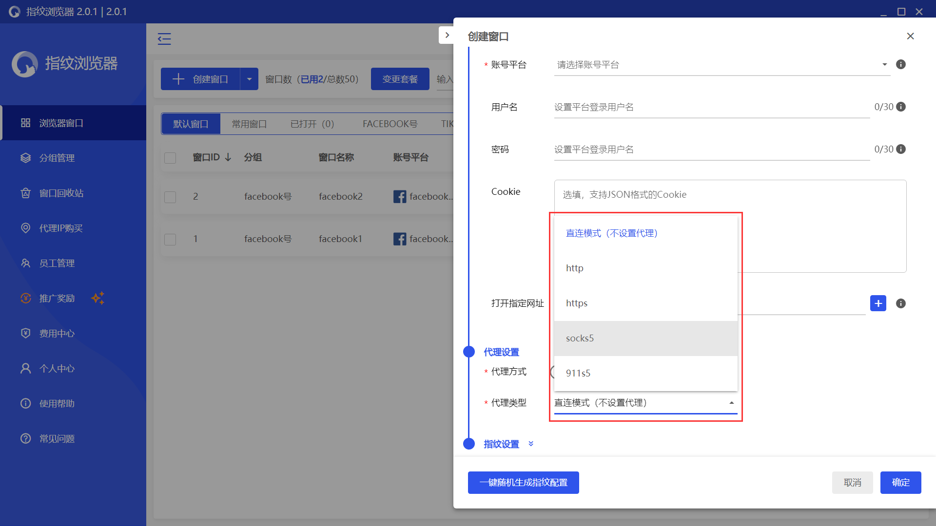 比特指纹浏览器，如何设置http/https/sock5代理IP？