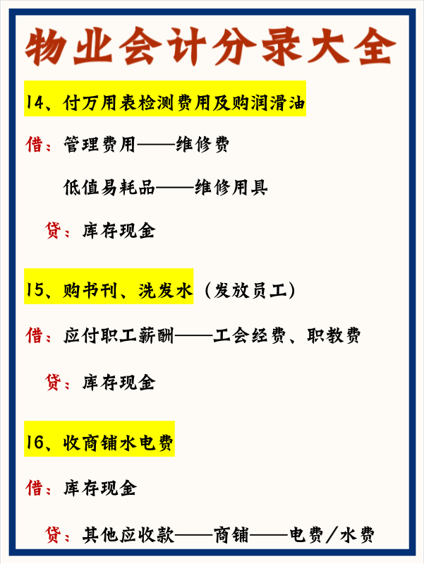 当物业会计3年了，老会计给我的这个秘诀，真是让我受益匪浅