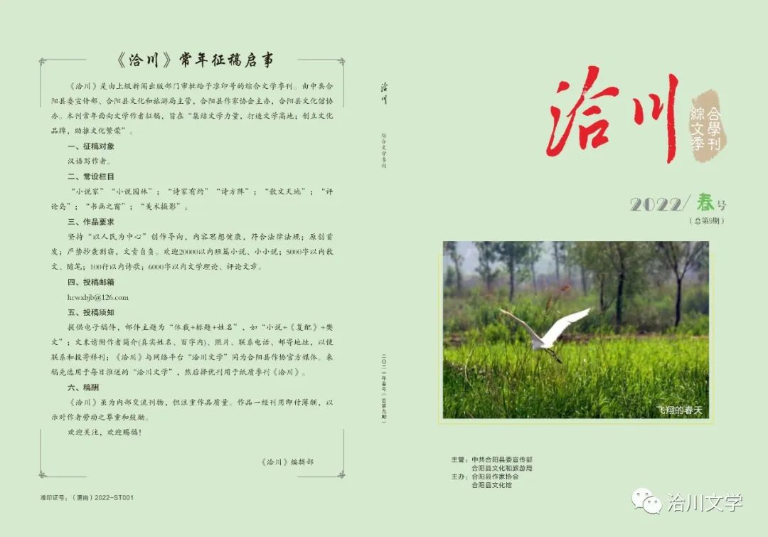 《洽川》（2022年春季號(hào)）