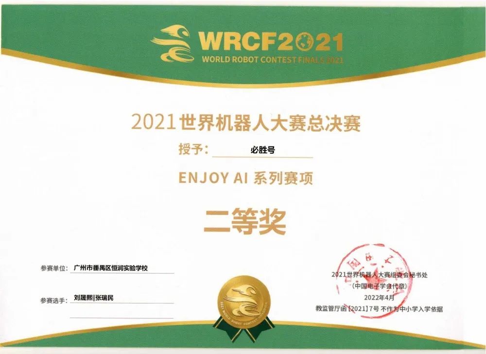 喜报：恒润实验学校喜获世界机器人大赛全国大奖