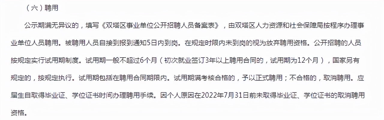 聘用制是正式编制吗？事业单位四种录用方式，哪个才是“铁饭碗”