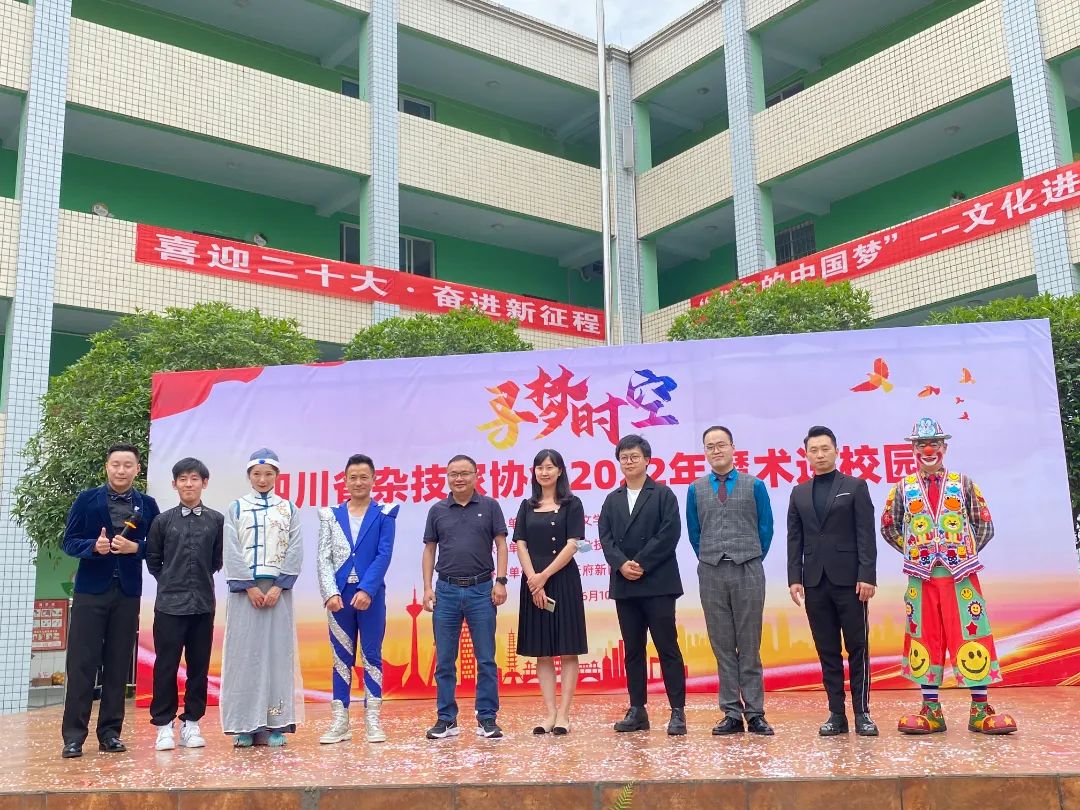 四川省杂技家协会2022年“魔术进校园”活动走进天府新区永兴小学