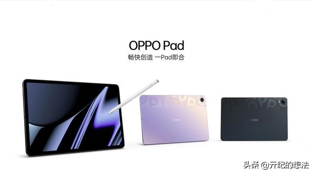 2199元起！OPPO Pad正式发布：骁龙870+8360毫安+120Hz护眼屏