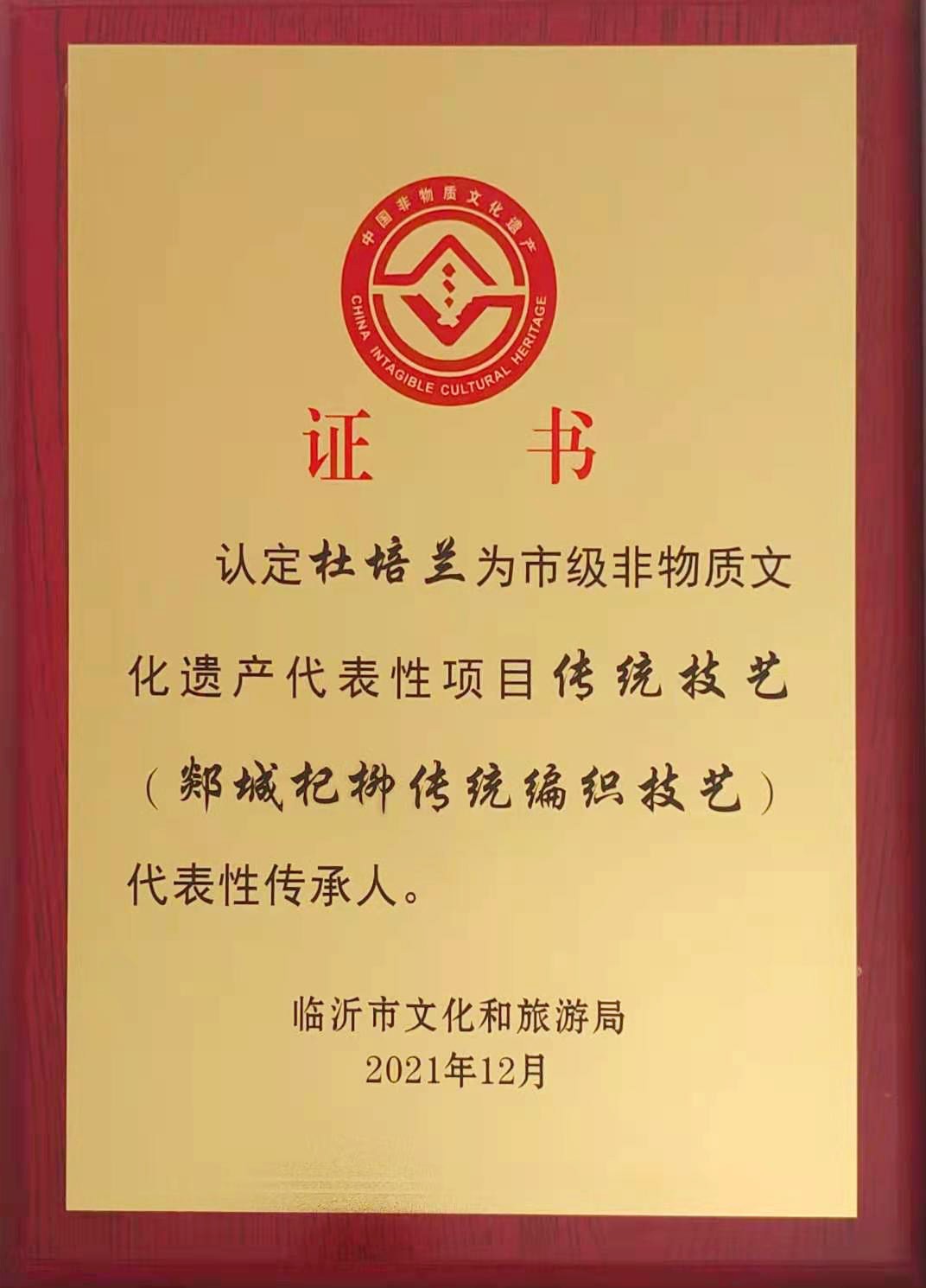 奋斗百年路 启航新征程——中国艺术传承人物杜培兰