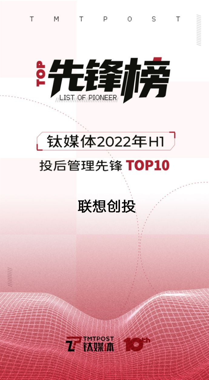 投、退、管“先锋机构”，联想创投荣获钛媒体多项大奖 | LCIG 荣誉