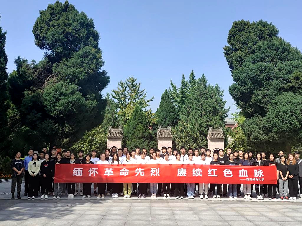 西安邮电大学：从百年党史中汲取奋进新征程的强大力量