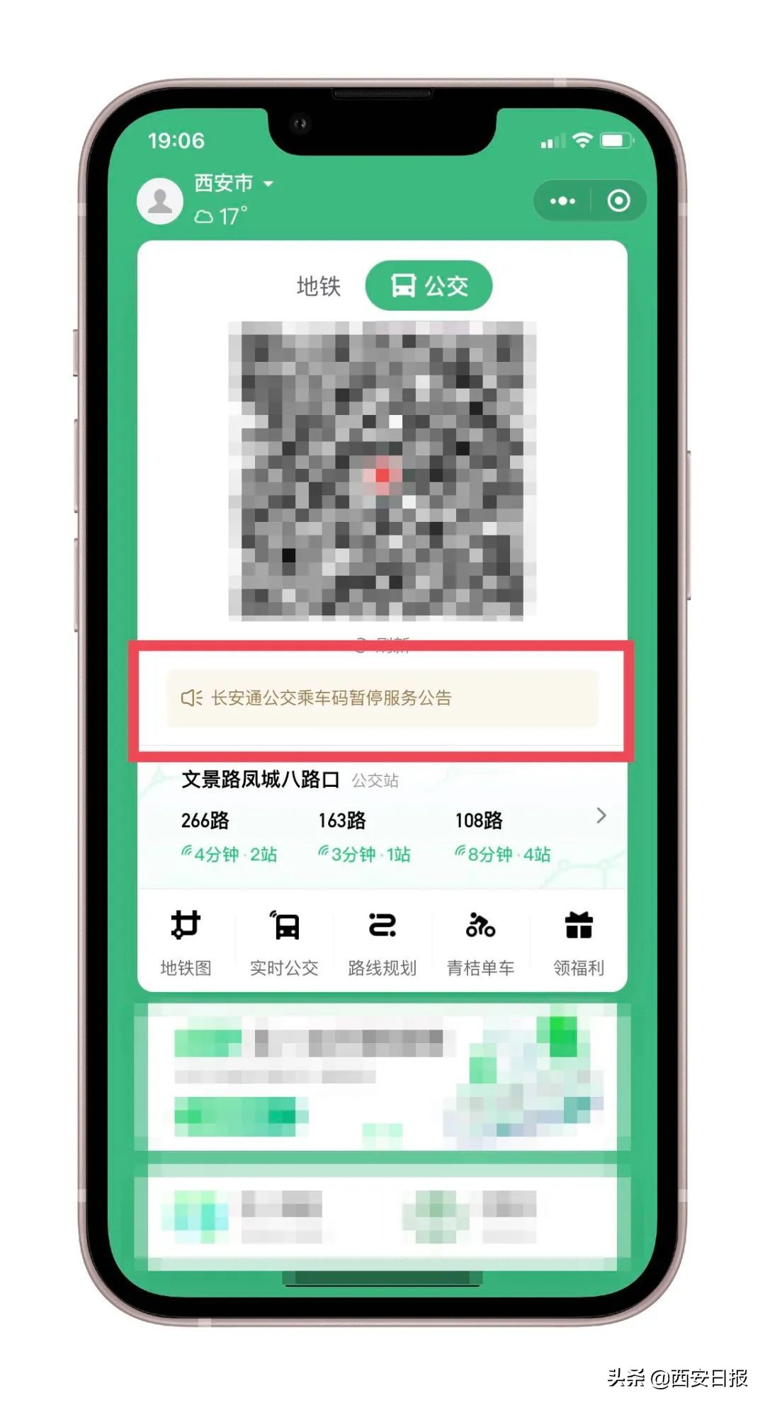 马上停用！西安最新通知：请尽快切换