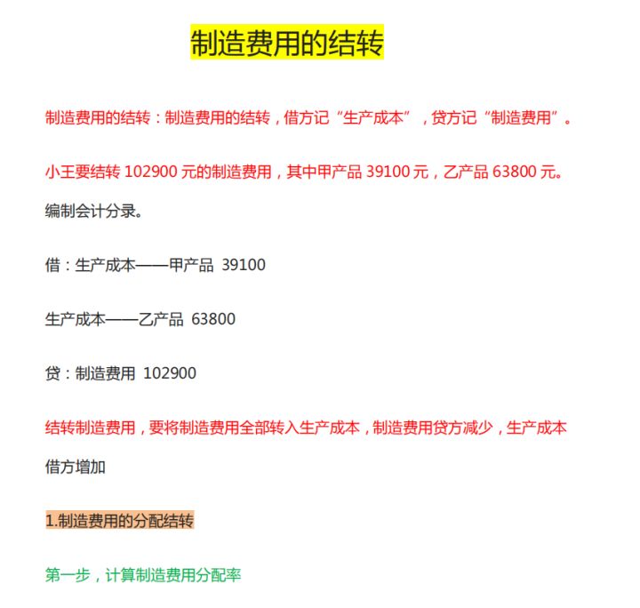32岁女会计熬夜总结，月末生产成本结转的四大步骤，建议收藏