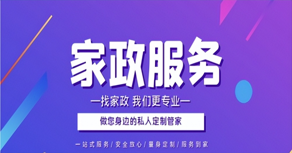 家政服务腾讯云平台 专注行业细分 做专业的线上家政平台