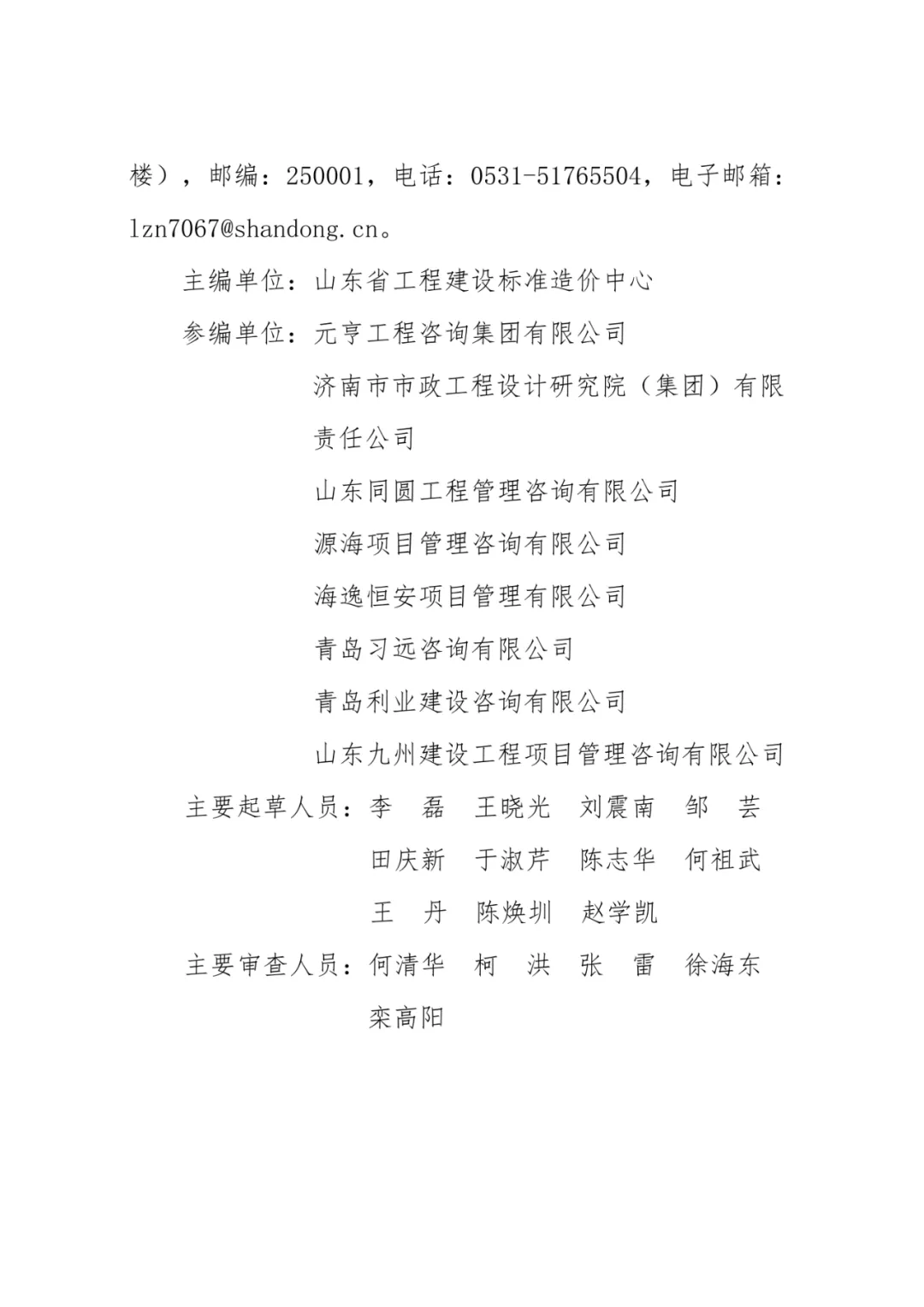 山东发布《全过程工程咨询服务内容清单》附87页全文