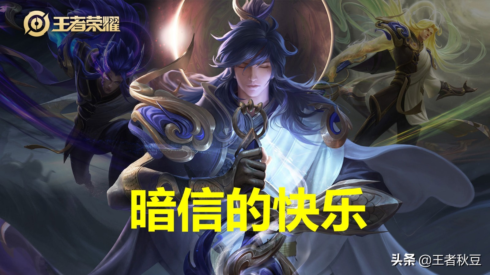 王者荣耀：哪些英雄百玩不厌？鲁班体验万种死法，暗信快乐你不懂