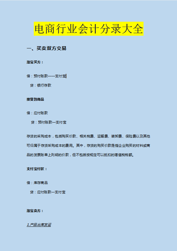 整理全了！“保姆级”的14个行业会计账务处理，会计必备