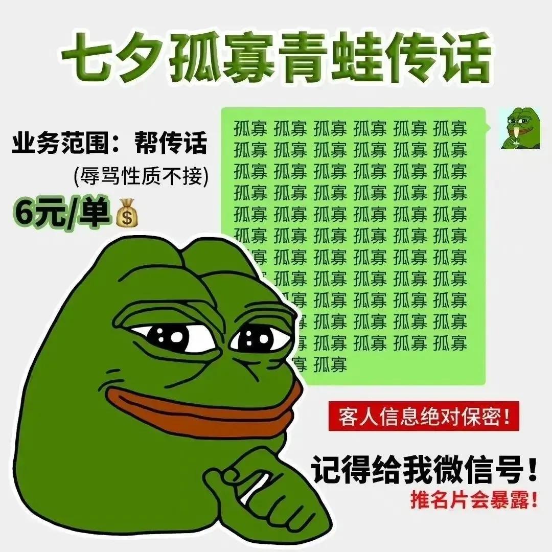 表情包｜七夕孤寡青蛙传话