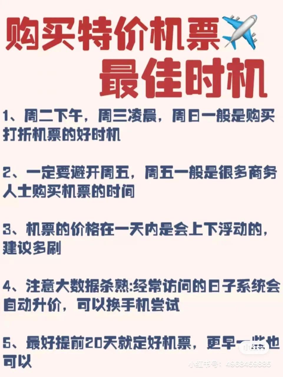 一篇教会你买旅行特价机票 省钱全攻略