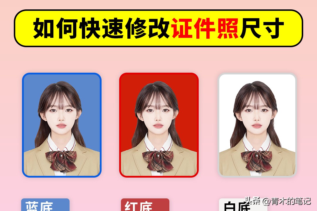 证件照尺寸修改原来这么方便，一寸二寸随意切换