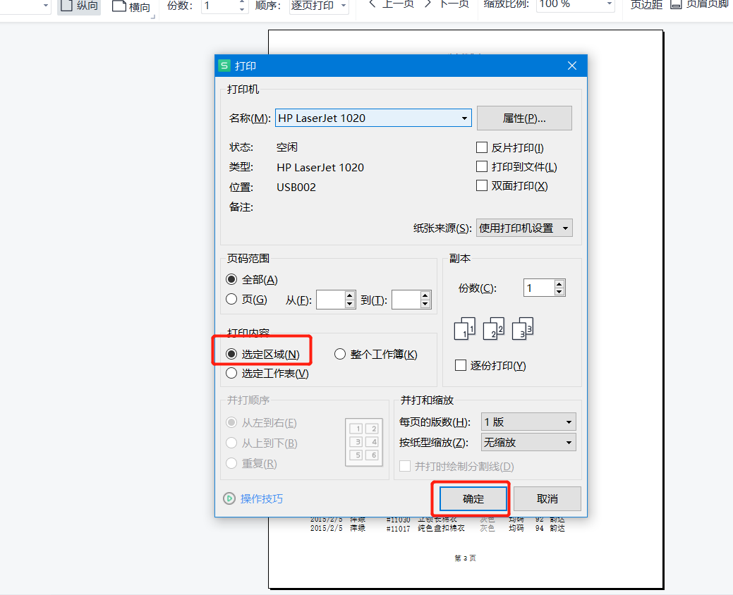 WPS系列课程之-wps课程视频教程全集