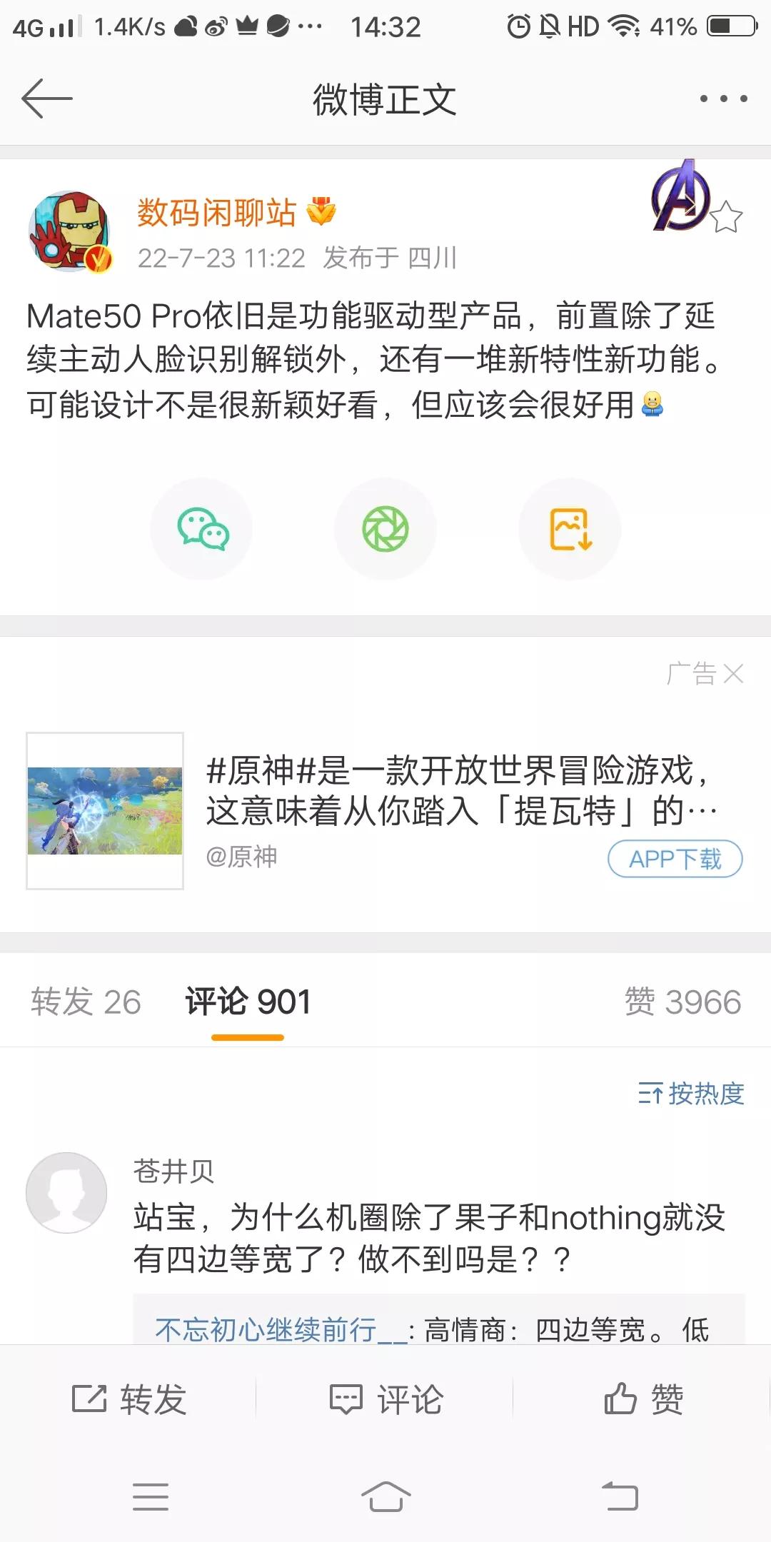 华为mate50pro爆光，功能驱动性产品，前摄会新增很多特性功能