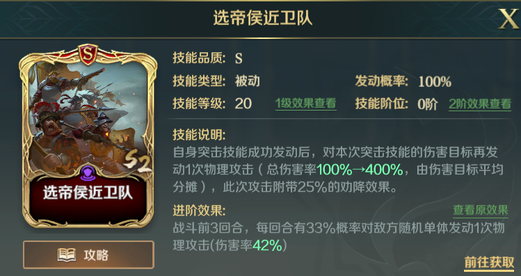 技能解析 | 低血量精准打击，爆头队首选——楔型骑兵阵