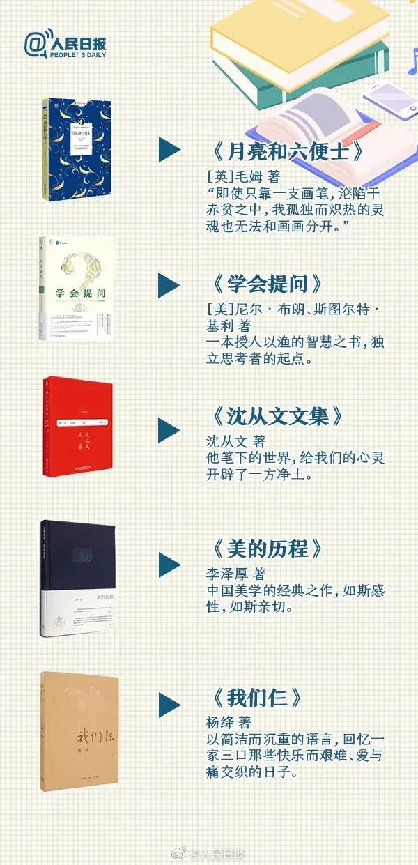 人民日?qǐng)?bào)推薦讀和收藏的40本好書