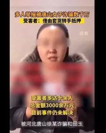 唐山3天内8起实名举报，已有2起立案抓捕6人